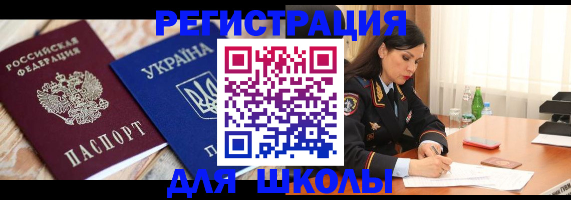 прописка ребенка в Десногорске