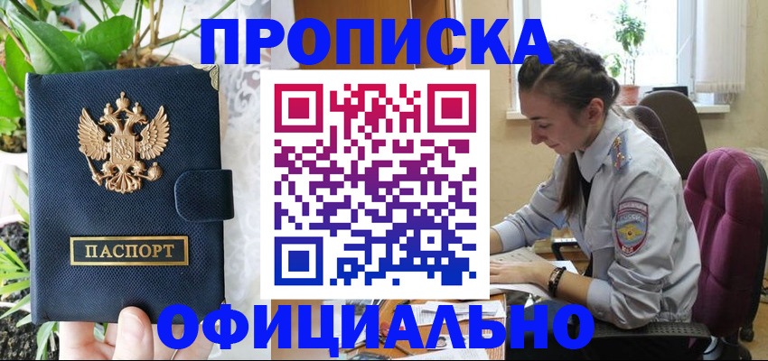 прописка для школы в Десногорске