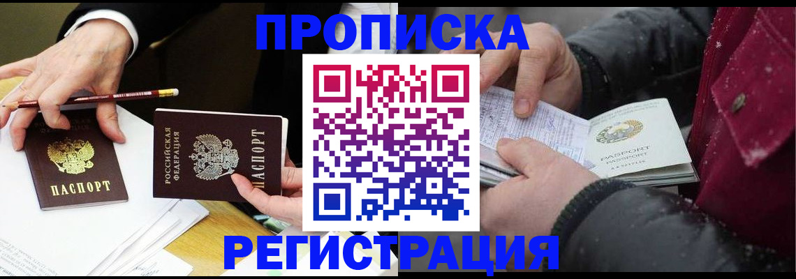временная регистрация в квартире в Десногорске
