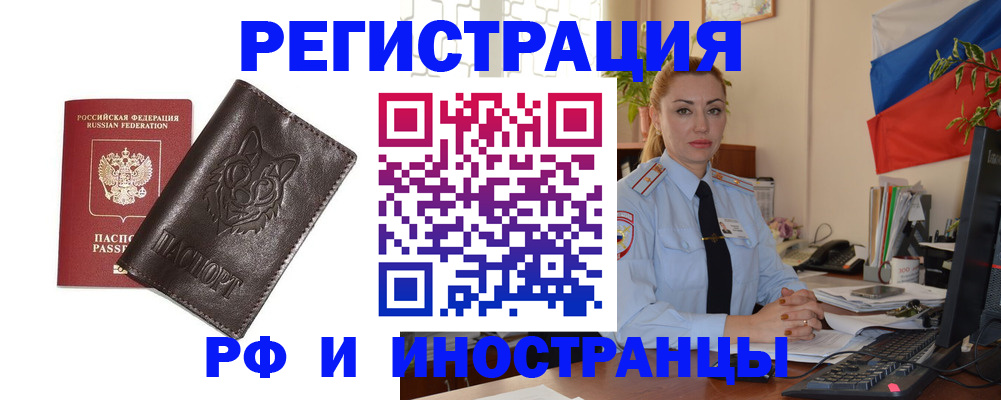 прописка в Десногорске