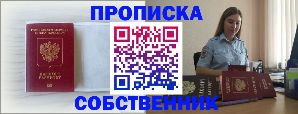 прописка для военкомата в Десногорске