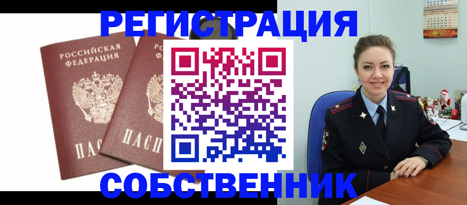 прописка ребенка в Десногорске
