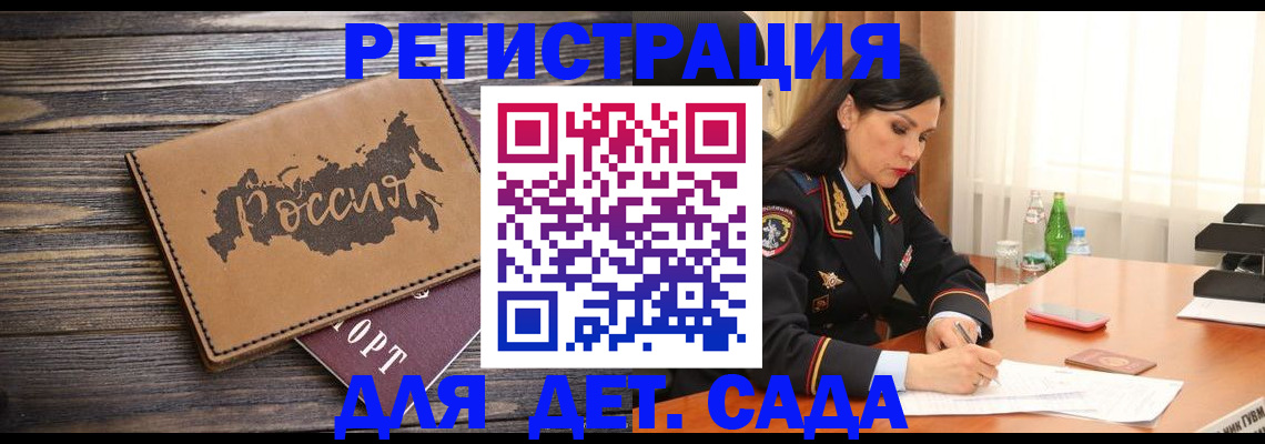 прописка гарантия в Десногорске